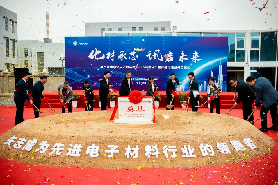 Warm congratulations on the successful groundbreaking ceremony of Samcien Semiconductor's production