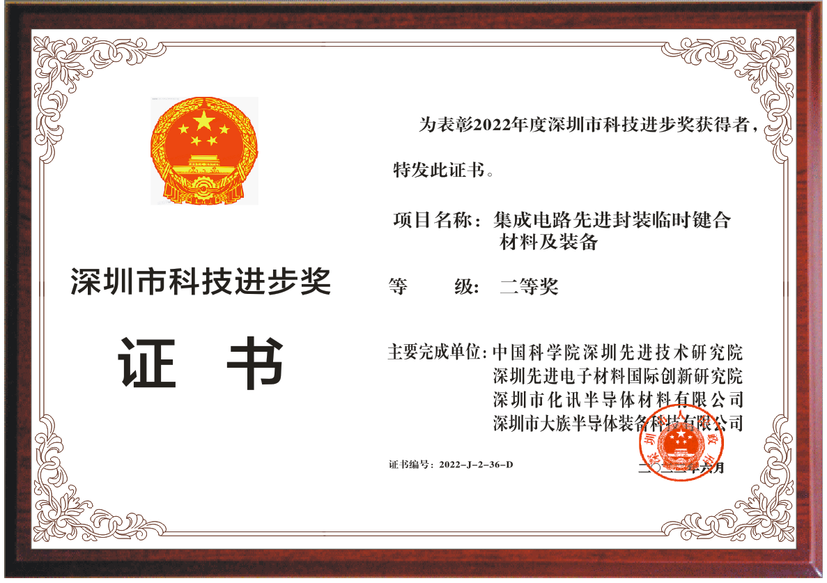 Good News | Samcien Semiconductor Wins Second Prize of Shenzhen Science and Technology Progress Awar