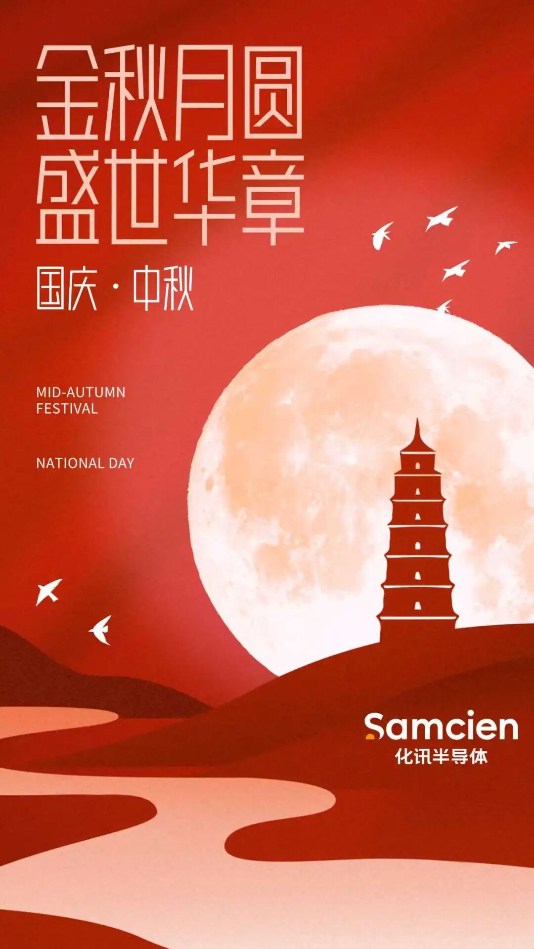 Golden autumn, full moon and glorious era | Samcien Semiconductor joins you to admire the bright moo